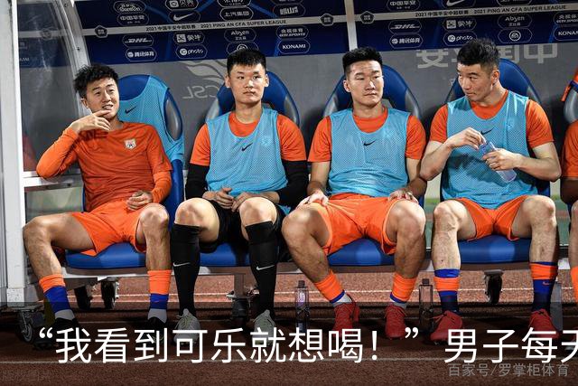 “我看到可乐就想喝！”男子每天至少喝4罐可乐、一包烟，回乡为母亲祝寿时亲友觉得他“脸色不对”，急忙送医，确诊脑梗死；医生提醒
