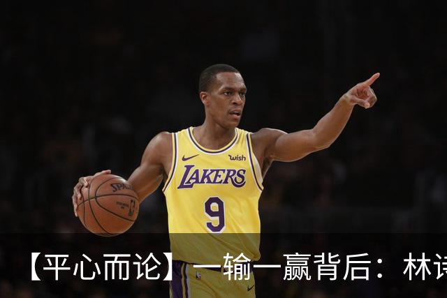 【平心而论】一输一赢背后：林诗栋的“自我怀疑”与王楚钦的“赛场锚点”
