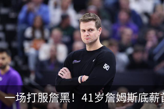 一场打服詹黑！41岁詹姆斯底薪首秀14+9+7，尼克斯戒指之夜变噩梦