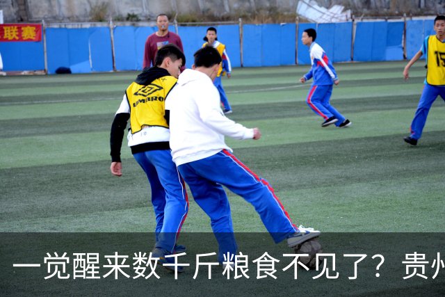 一觉醒来数千斤粮食不见了？贵州一地多户村民遭遇“稻谷大盗”，民警循一辆三轮车锁定嫌疑人