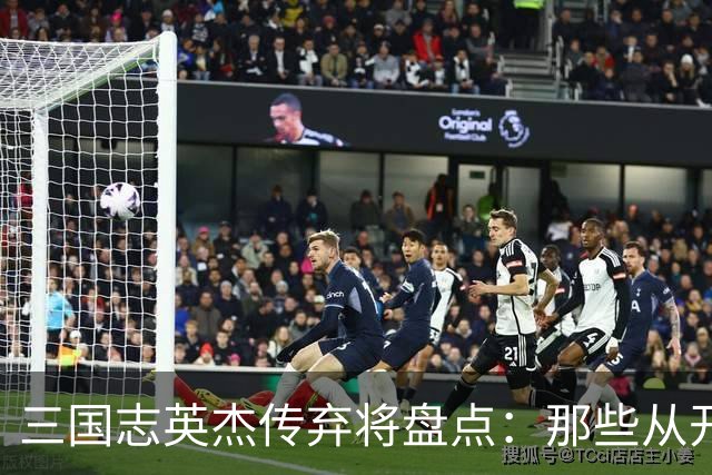 三国志英杰传弃将盘点：那些从开局就注定无缘决战的武将