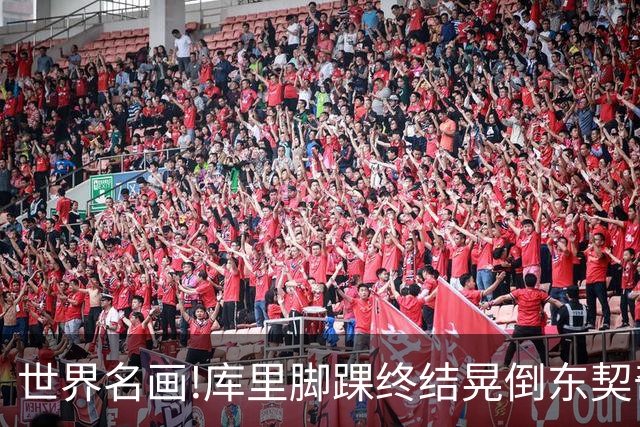 世界名画!库里脚踝终结晃倒东契奇命中3分,77尴尬得想找个地缝钻