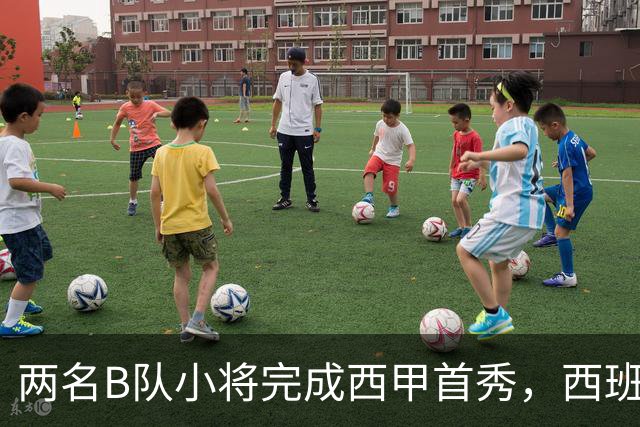 两名B队小将完成西甲首秀，西班牙人官方送上祝贺