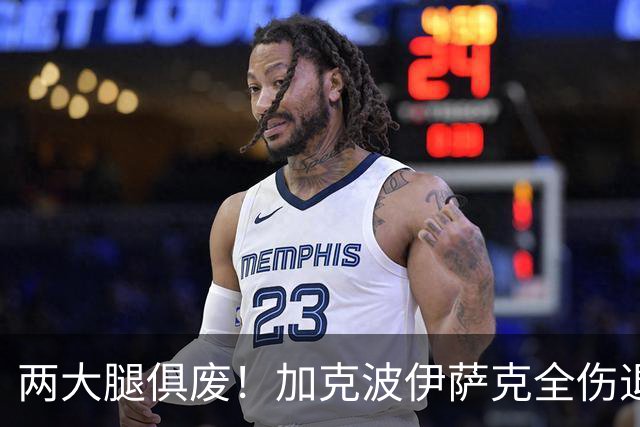 两大腿俱废！加克波伊萨克全伤退 利物浦怎战曼城？