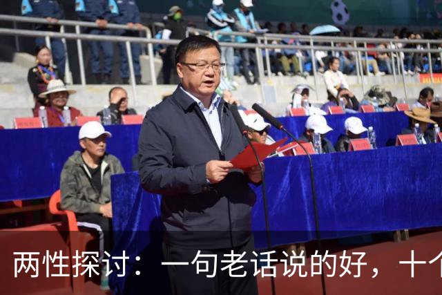 两性探讨：一句老话说的好，十个女人九个肯，就怕男人嘴不稳