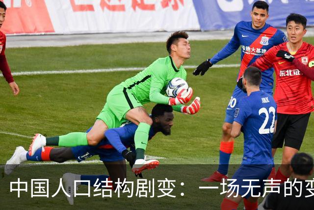 中国人口结构剧变：一场无声的变革！