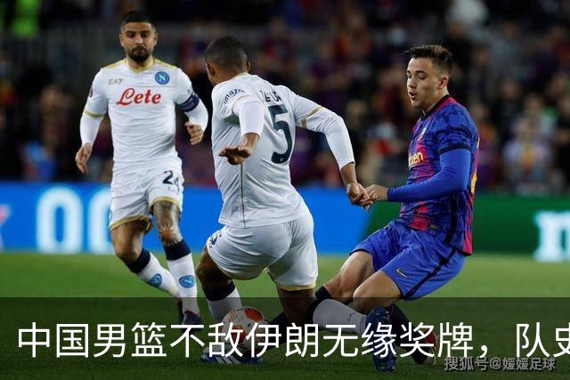 中国男篮不敌伊朗无缘奖牌，队史亚运第二差成绩，主教练郭士强该不该下课？