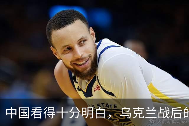 中国看得十分明白，乌克兰战后的重建，中国绝对不会插手