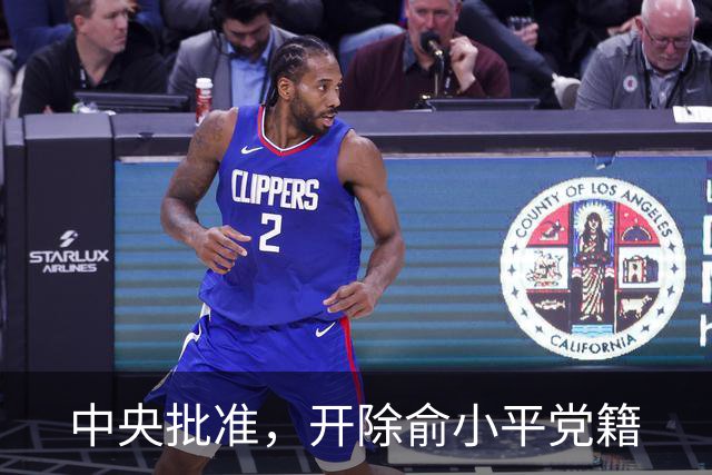 中央批准，开除俞小平党籍