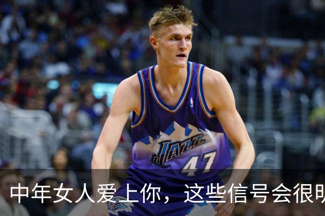 中年女人爱上你，这些信号会很明显，一看便知