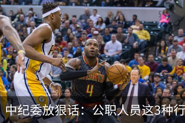 中纪委放狠话：公职人员这3种行为，一律严查严办！