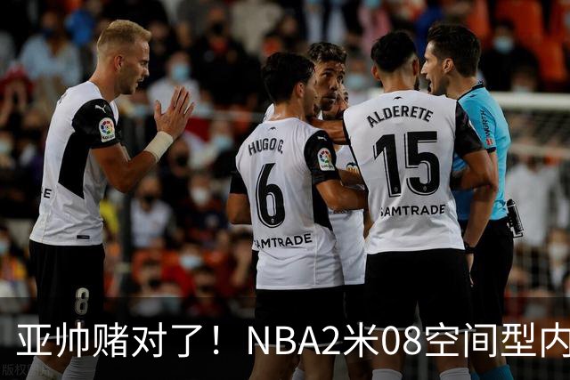 亚帅赌对了！NBA2米08空间型内线有望加盟，力保广东队进总决赛？
