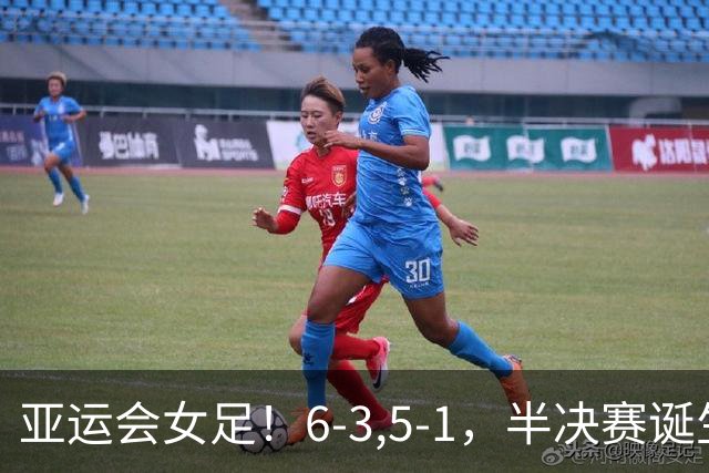 亚运会女足！6-3,5-1，半决赛诞生，日本韩国大胜，中国迎战朝鲜