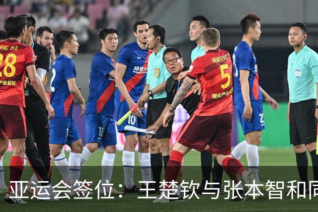亚运会签位：王楚钦与张本智和同区 林诗栋碰松岛，孙颖莎在下半