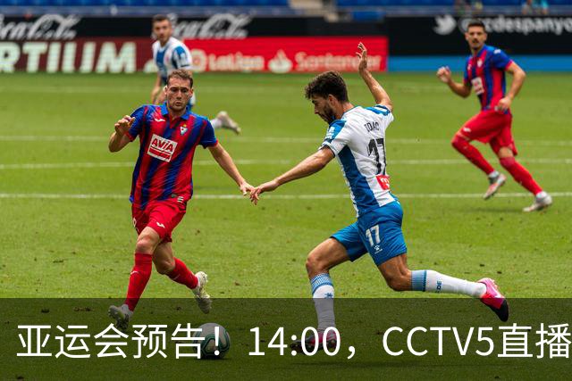 亚运会预告！14:00，CCTV5直播中国女足VS朝鲜女足，陈芋汐冲击双冠王