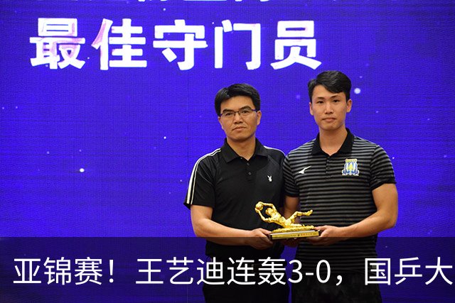 亚锦赛！王艺迪连轰3-0，国乒大获全胜，22日赛程-诞生男女团冠军