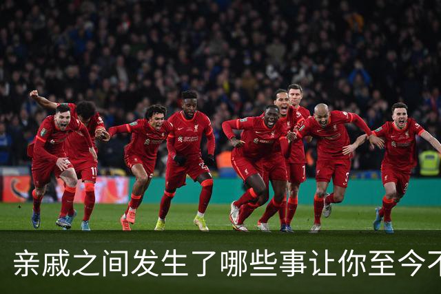 亲戚之间发生了哪些事让你至今不忘？网友：我妈妈家也这样诶，不过我爸家就一地鸡毛