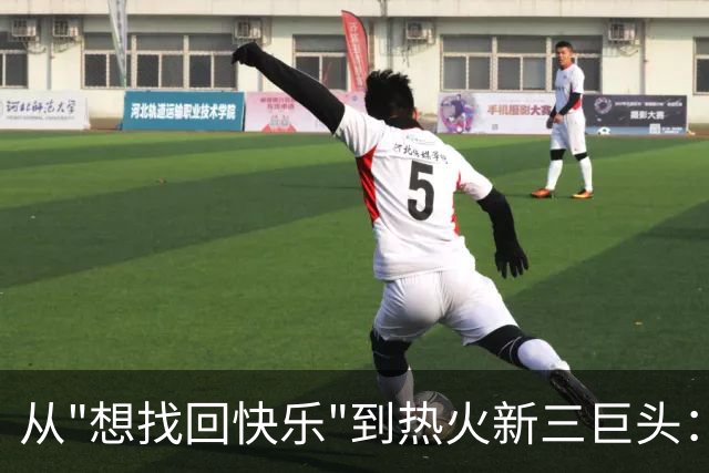 从"想找回快乐"到热火新三巨头：巴特勒的旧东家成了别人的救赎地