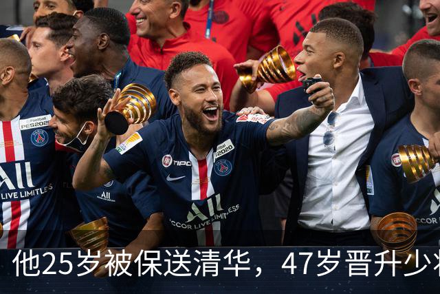 他25岁被保送清华，47岁晋升少将，58岁晋升中将，父亲是开国元帅