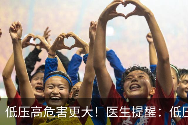 低压高危害更大！医生提醒：低压超过90，这3个检查一定不能漏