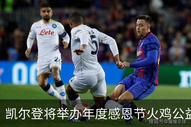 凯尔登将举办年度感恩节火鸡公益活动 回馈圣安东尼奥当地社区