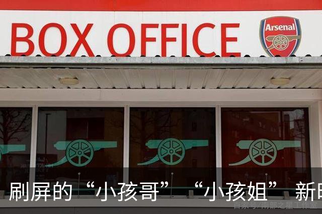 刷屏的“小孩哥”“小孩姐” 新时代中国体育的新模样