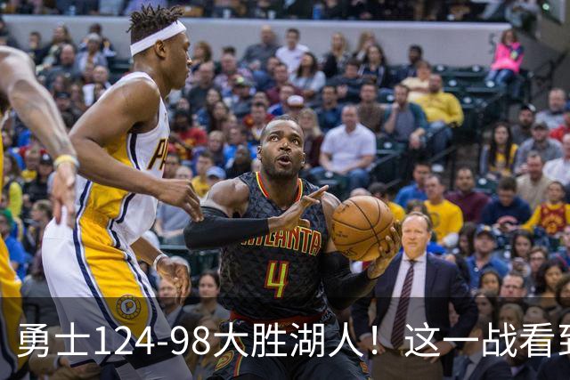 勇士124-98大胜湖人！这一战看到4个事实：勇士有了库里接班人