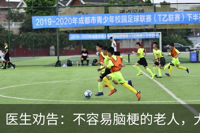 医生劝告：不容易脑梗的老人，大多都有这5个习惯，你是否具备