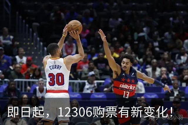 即日起，12306购票有新变化！