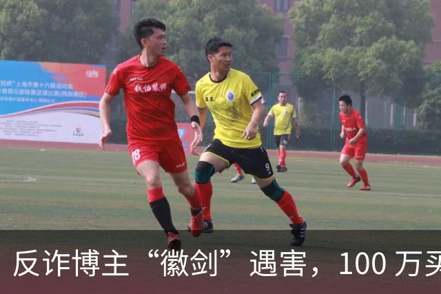 反诈博主“徽剑”遇害，100 万买一条命，藏着黑产最阴毒的圈套