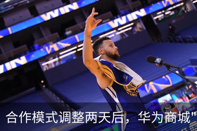 合作模式调整两天后，华为商城"五界"重新排序：问界被移至最后一位