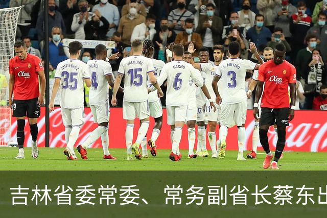 吉林省委常委、常务副省长蔡东出任国家金融监管总局副局长