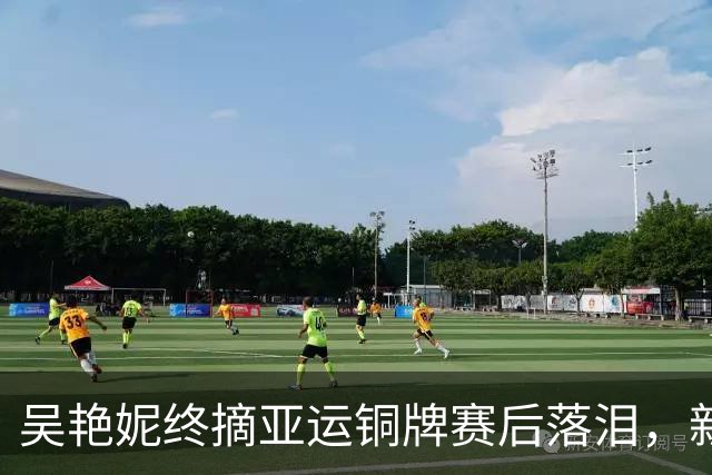 吴艳妮终摘亚运铜牌赛后落泪，新星陈圆将男子跨栏夺金分量足