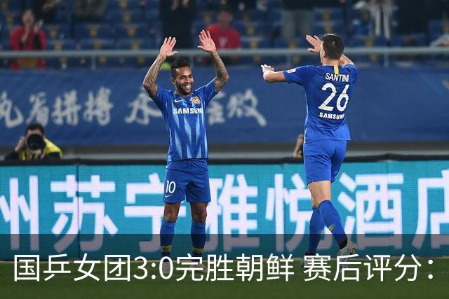 国乒女团3:0完胜朝鲜 赛后评分：王曼昱满分，孙颖莎、蒯曼优秀