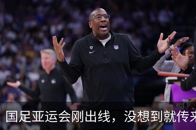 国足亚运会刚出线，没想到就传来一个噩耗，张玉宁一个举动获好评
