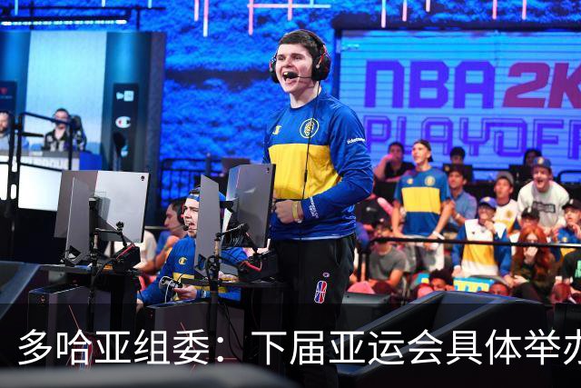 多哈亚组委：下届亚运会具体举办时间仍存变数