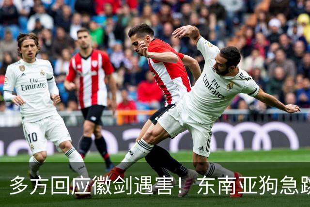 多方回应徽剑遇害！东南亚狗急跳墙，拿2000万悬赏，追杀中国博主