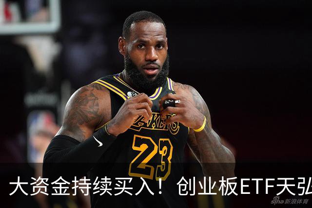 大资金持续买入！创业板ETF天弘（159977）标的指数盘中跌2.87%，聪明资金正在逆势加仓
