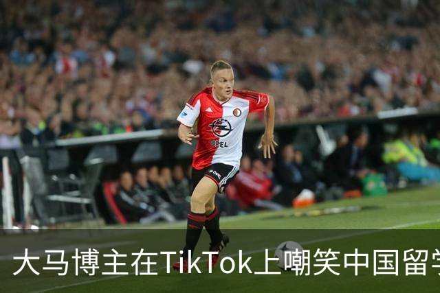 大马博主在TikTok上嘲笑中国留学生水准很差！英语名字都念不对，这是起码的尊重