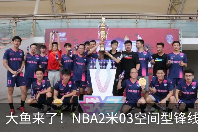 大鱼来了！NBA2米03空间型锋线被裁，加盟广东队成首选？