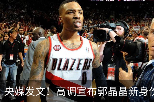 央媒发文！高调宣布郭晶晶新身份，释放2大强烈信号，地位又变了