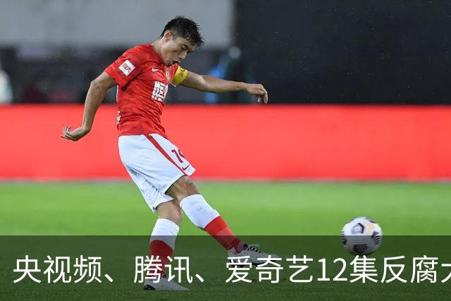 央视频、腾讯、爱奇艺12集反腐大剧来袭，阵容不错，要火！