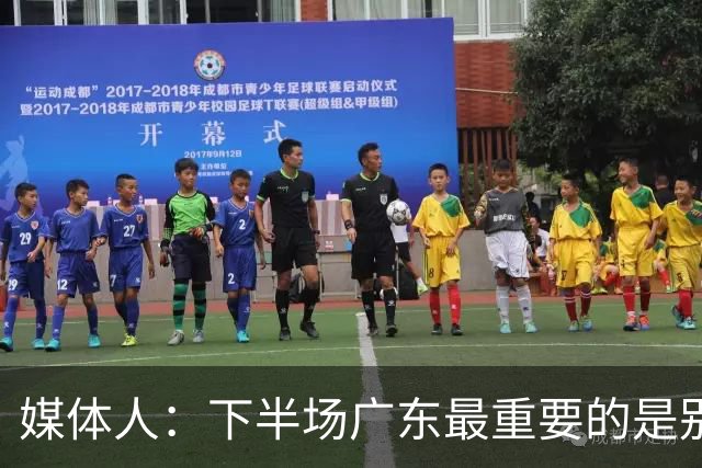 媒体人：下半场广东最重要的是别急 先做好防守 力争反击的机会