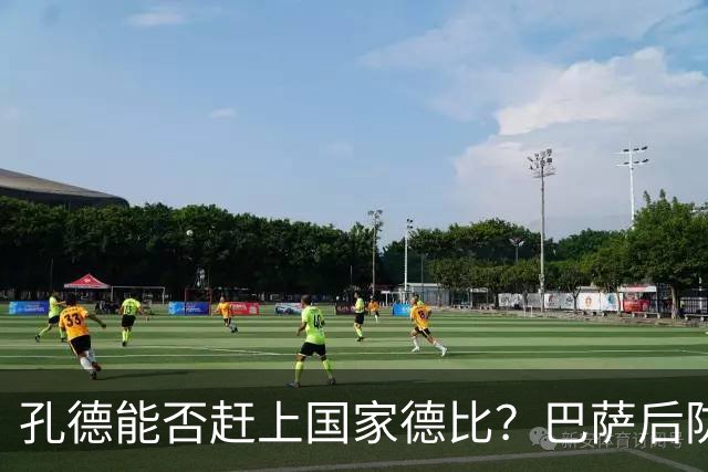 孔德能否赶上国家德比？巴萨后防伤情逼出悬念