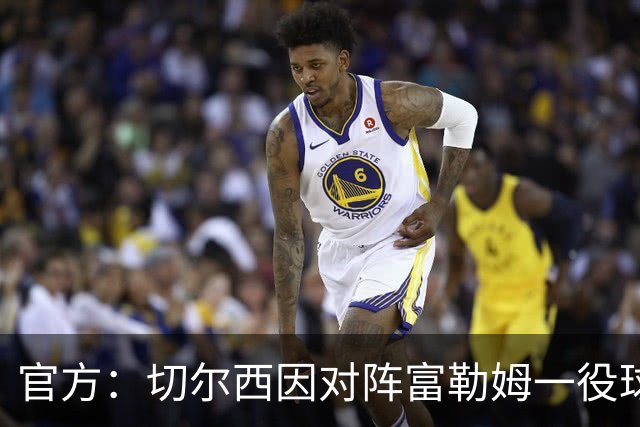 官方：切尔西因对阵富勒姆一役球迷不当行为遭到指控
