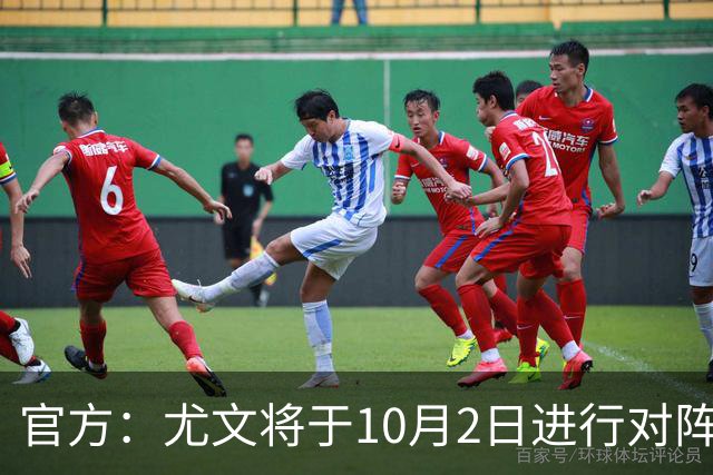 官方：尤文将于10月2日进行对阵克雷莫内塞的热身赛