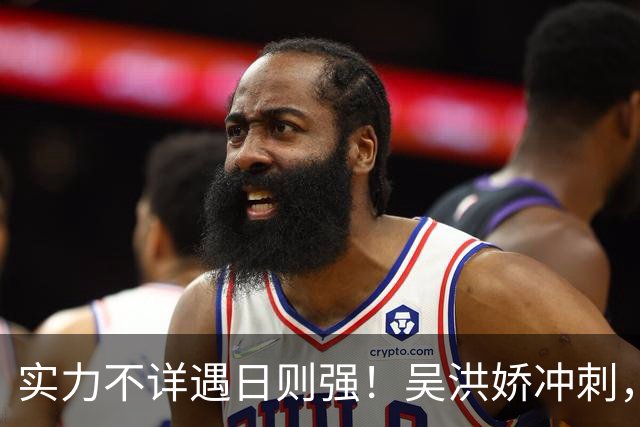 实力不详遇日则强！吴洪娇冲刺，0.34秒绝杀日本对手，亚运再对决