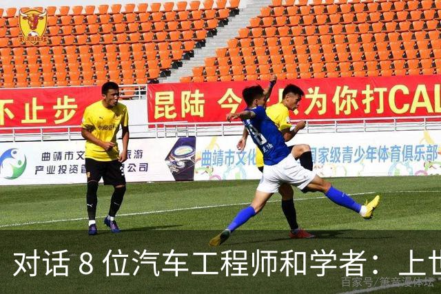 对话 8 位汽车工程师和学者：上世纪成熟的踏板，为何今天还会断裂？