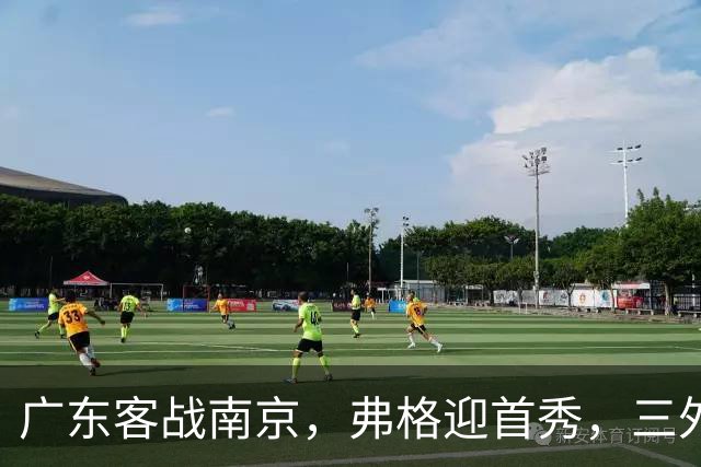 广东客战南京，弗格迎首秀，三外援就位，12人大名单呼之欲出