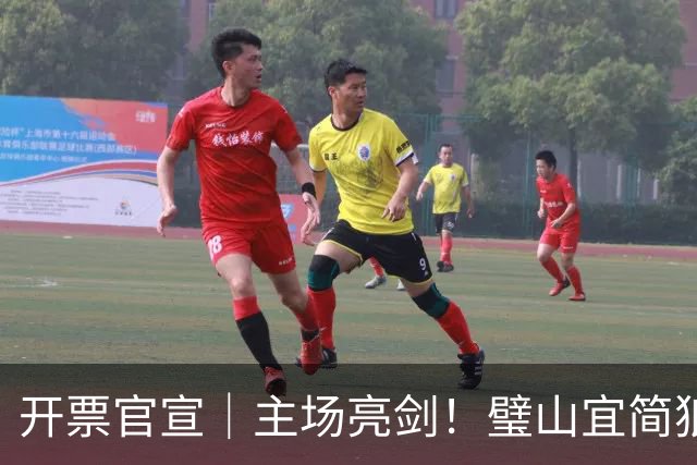开票官宣｜主场亮剑！璧山宜简狼队VS荣昌陶队 明日开票